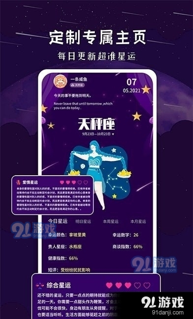 星座宝典0