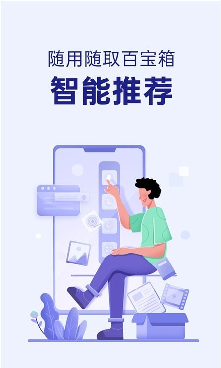 智能侧边栏2