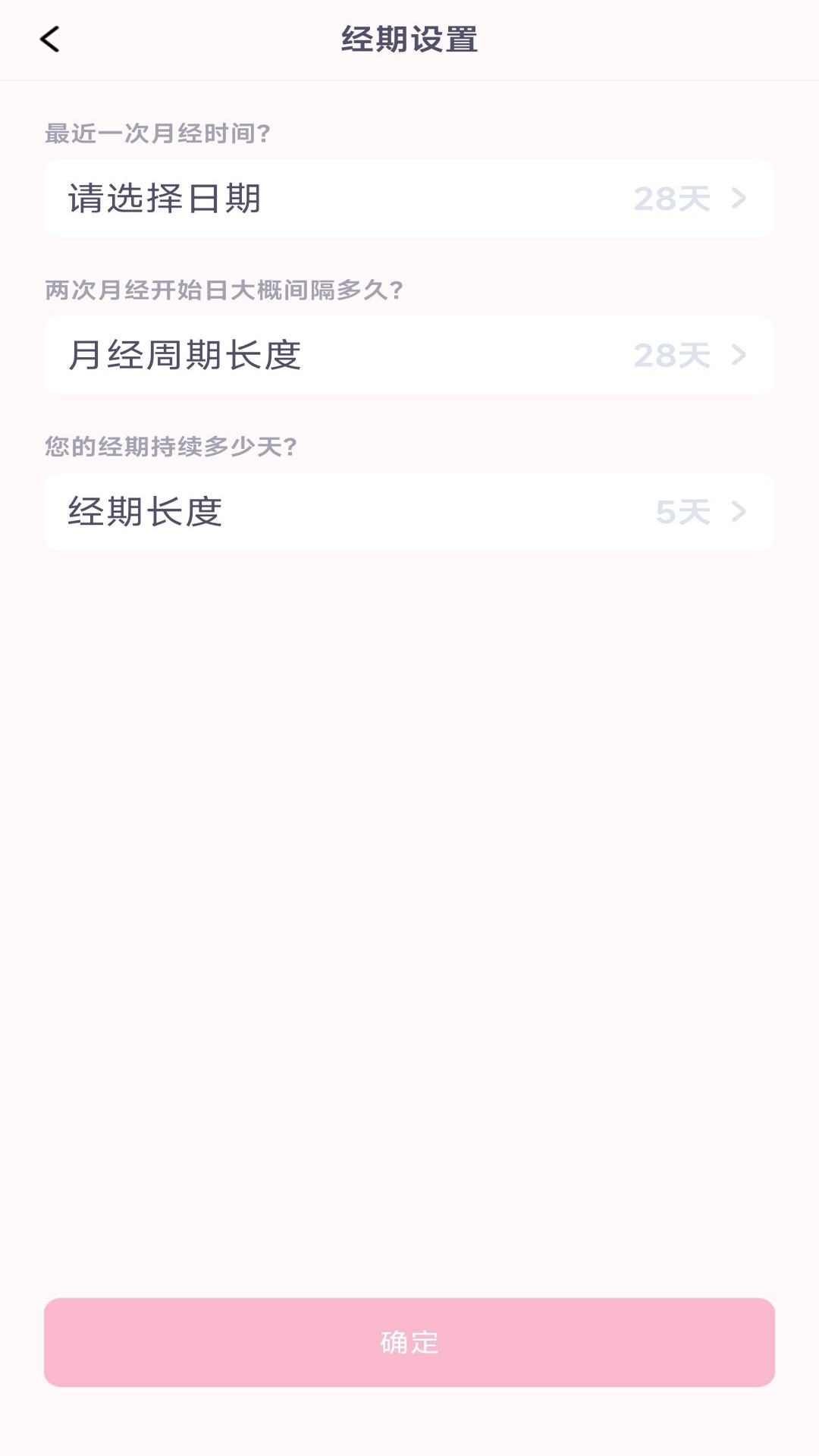 月经安全期计算器1