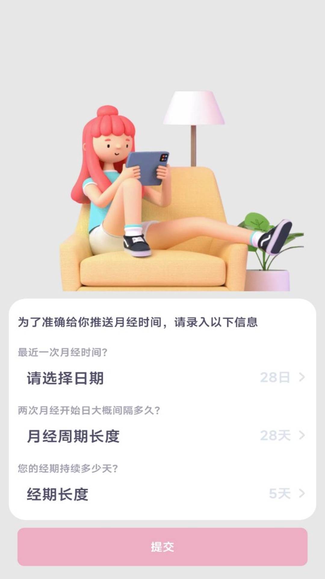 月经安全期计算器2