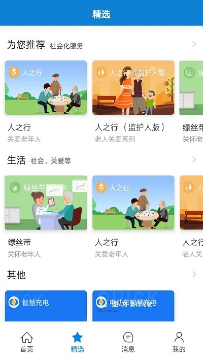 智慧家园1