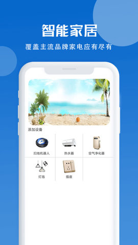 智能遥控器免费2