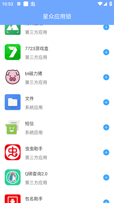 星众应用锁1