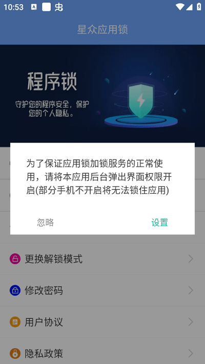 星众应用锁2