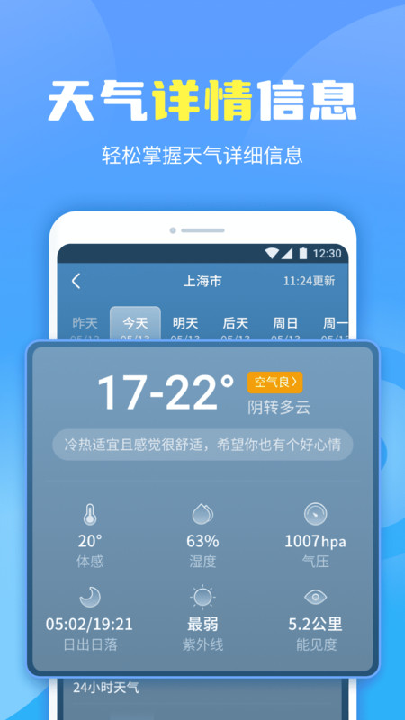 晴空天气通2