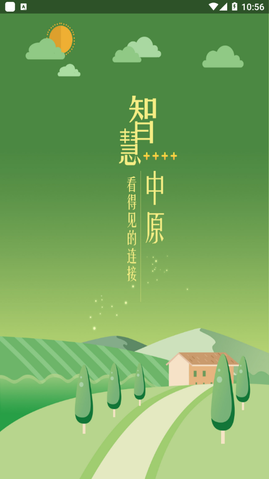 智慧中原0