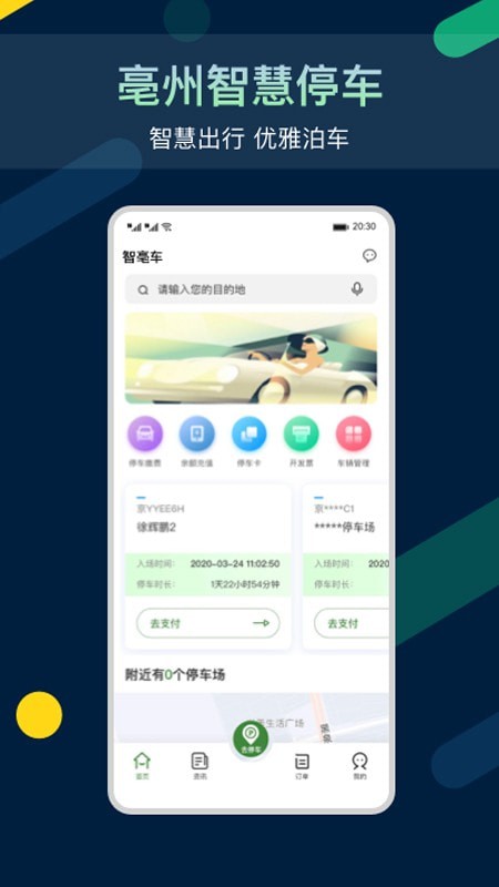 智亳车0
