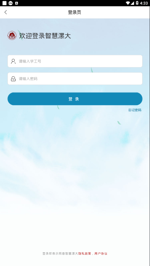 智慧漯大0