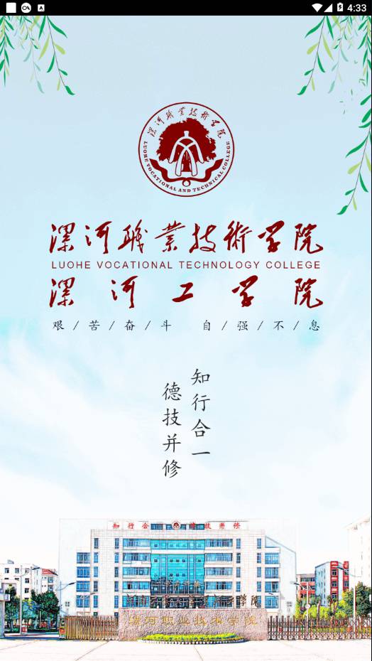 智慧漯大3