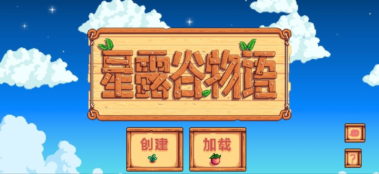 星露谷物语全员结婚mod1