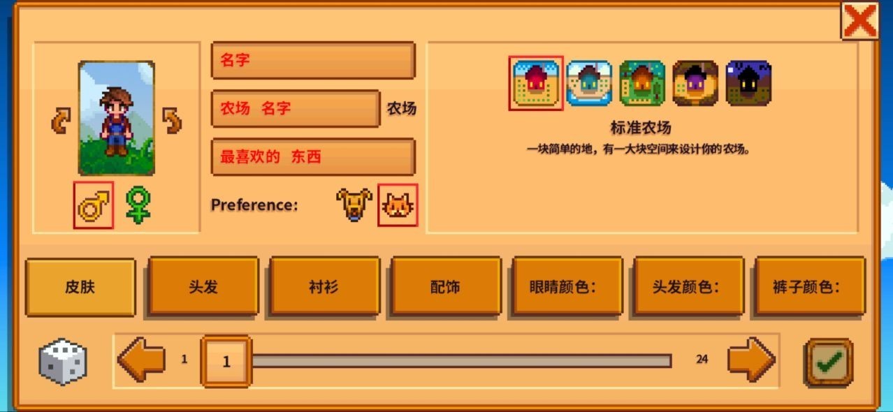 星露谷物语全员结婚mod2
