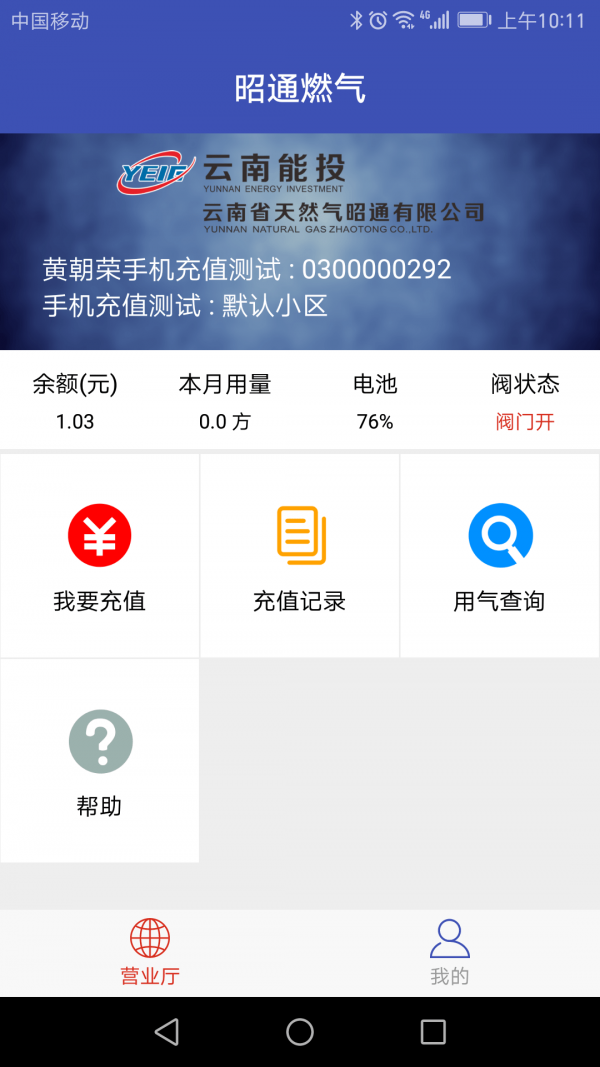 昭通燃气2