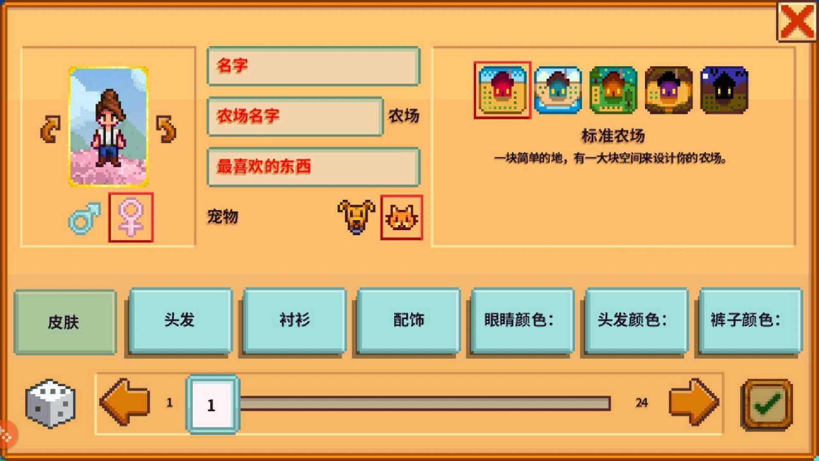 星露谷物语欧风人物美化0