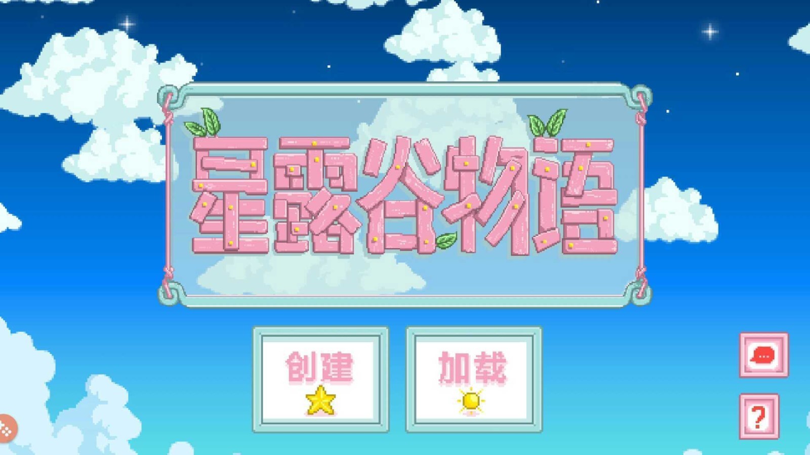 星露谷物语欧风人物美化2