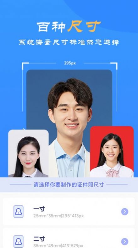 智能电子证件照1