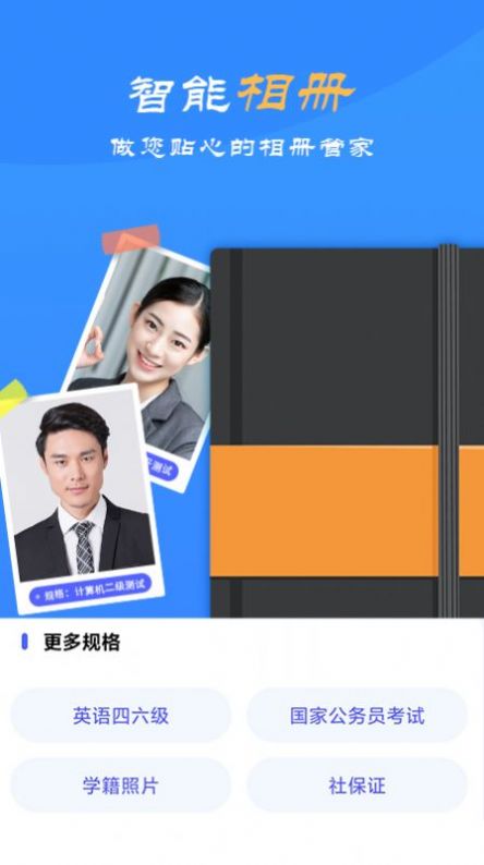 智能电子证件照2