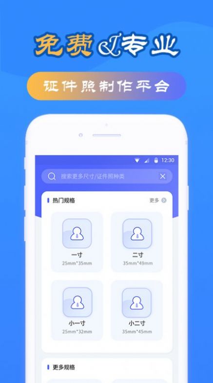 智能电子证件照3