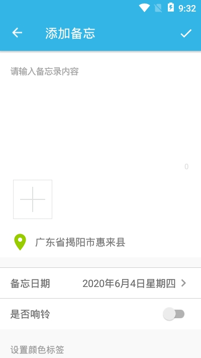 智能备忘录小助手0