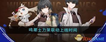 鸣潮士力架联动来袭