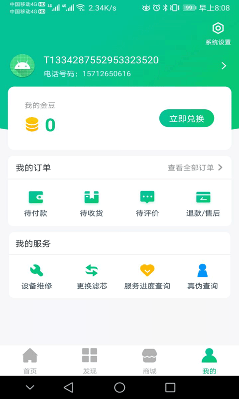 星管家用户端3