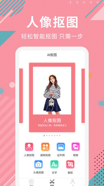 智能抠图软件0