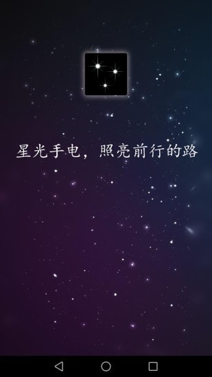 星光手电0