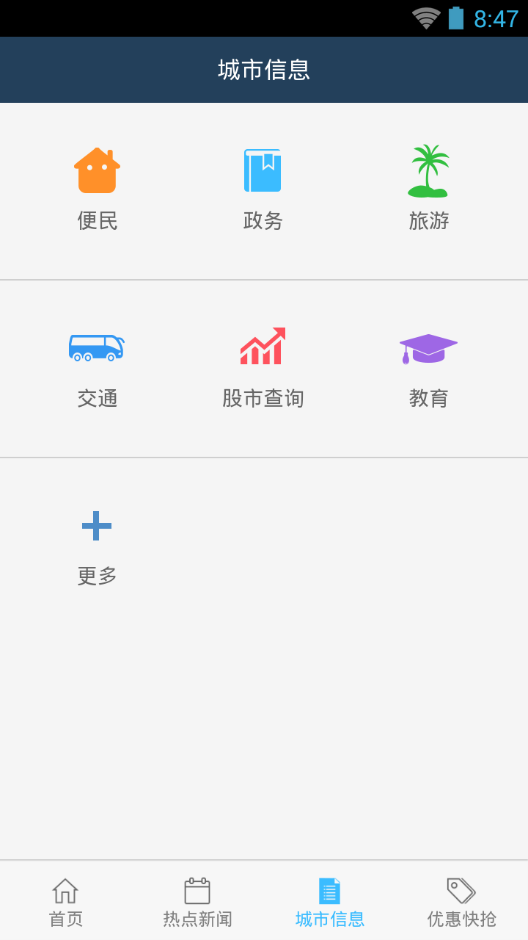 智慧杭州2