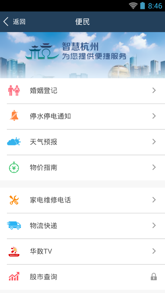 智慧杭州3