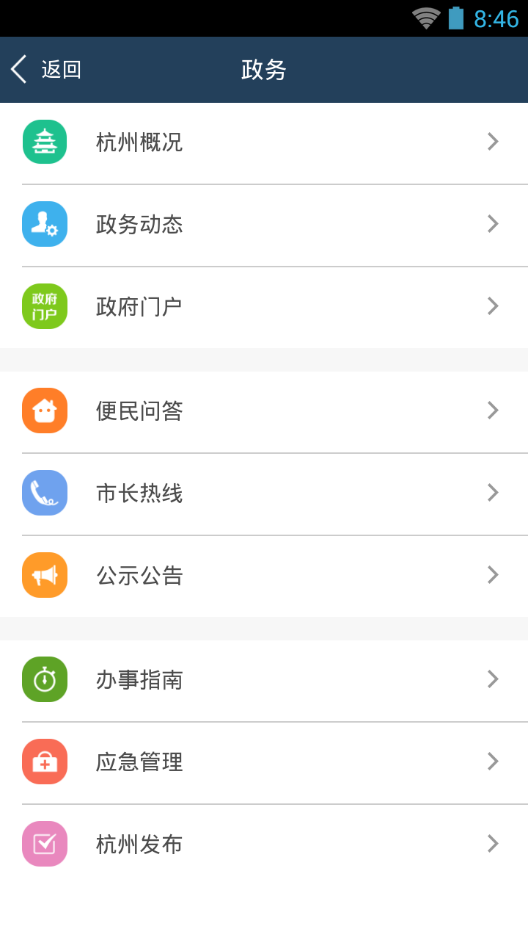 智慧杭州4