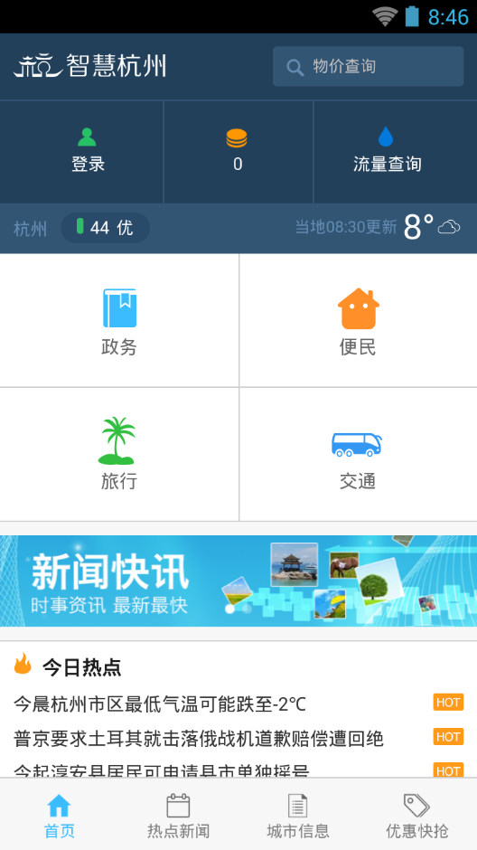 智慧杭州7