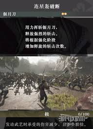 真三国无双起源天翔地断武艺效果与获取方法