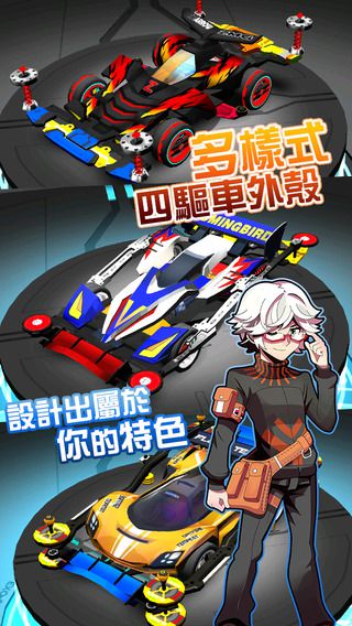 暴走四驱车3
