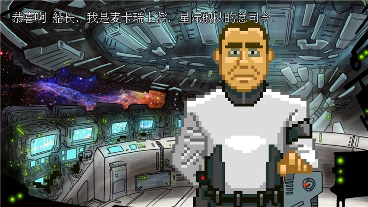 星际指挥官2