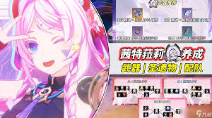 原神茜特菈莉天赋如何搭配圣遗物武器