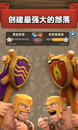 暗黑部落冲突1