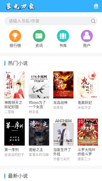 暮光阅读0