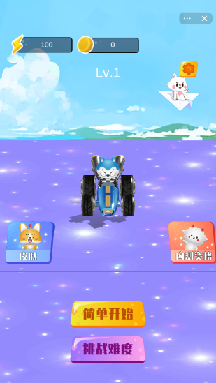 星座狗车神3