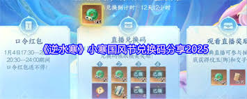 逆水寒小寒国风节兑换码在哪领
