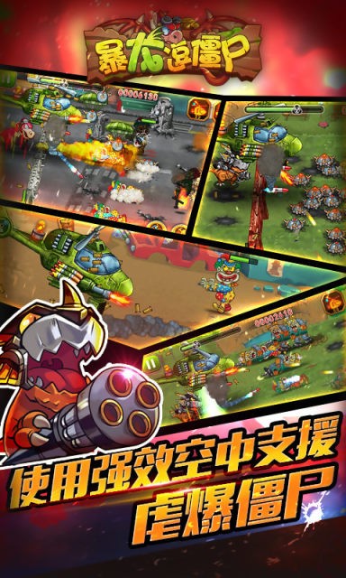 暴龙逗僵尸2