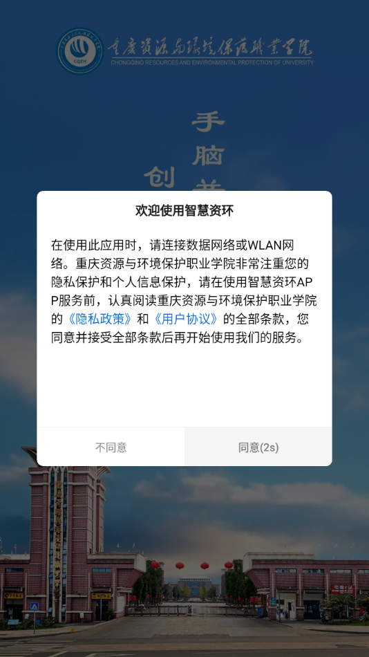 智慧资环0