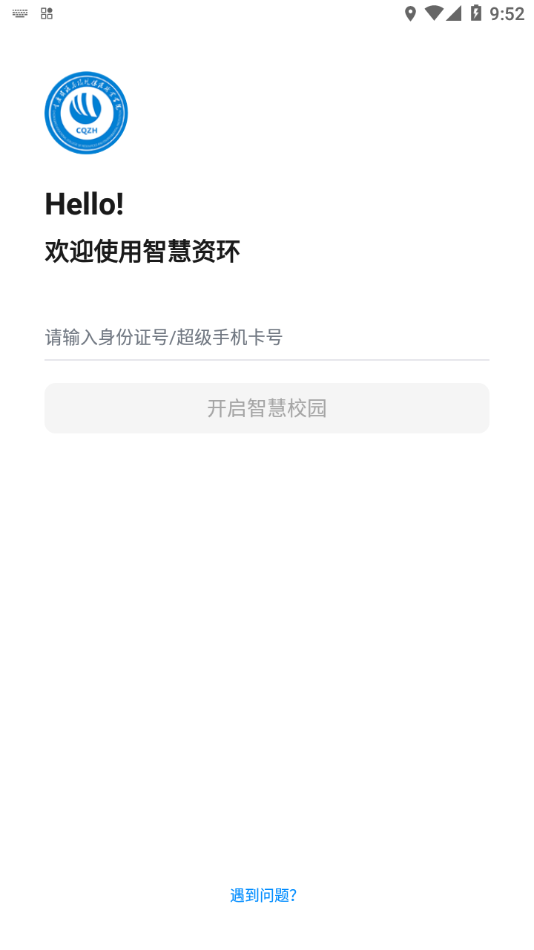 智慧资环2
