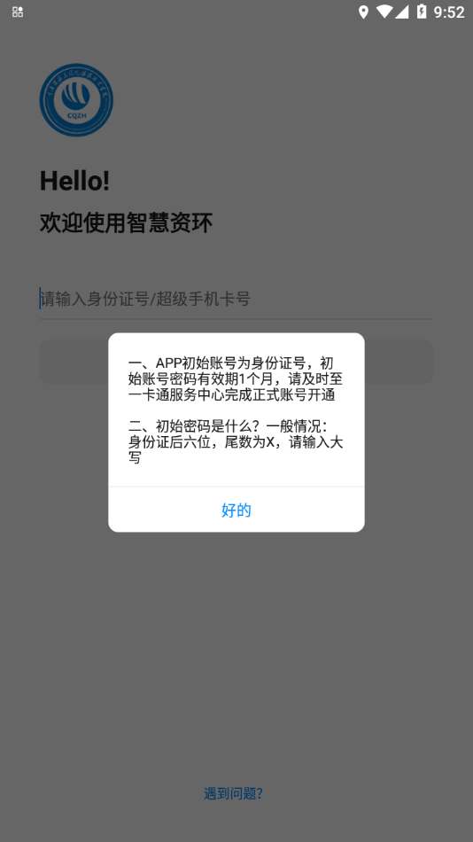 智慧资环3