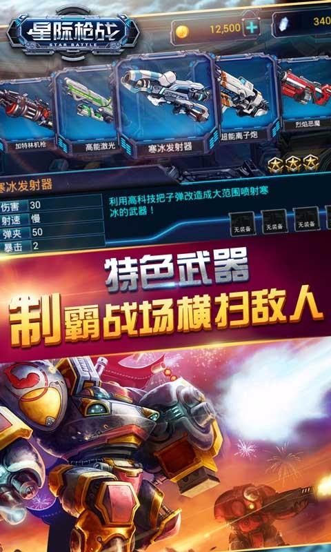 星际枪战0