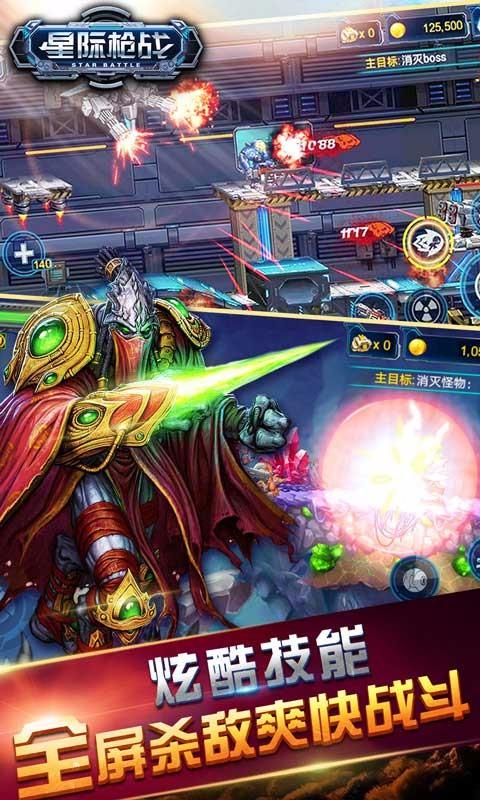 星际枪战2