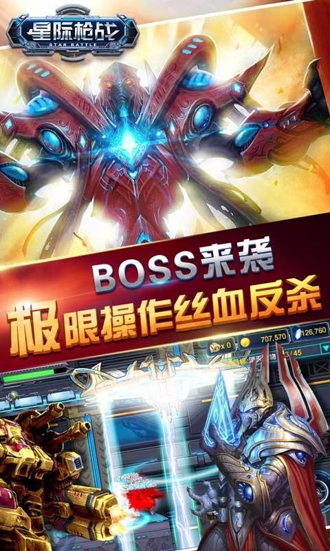 星际枪战3