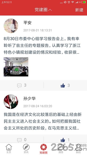 智慧党建手机客户端2