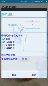 暴力压缩包密码工具0