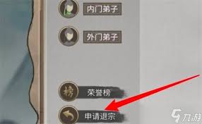 鬼谷八荒如何退出宗主身份