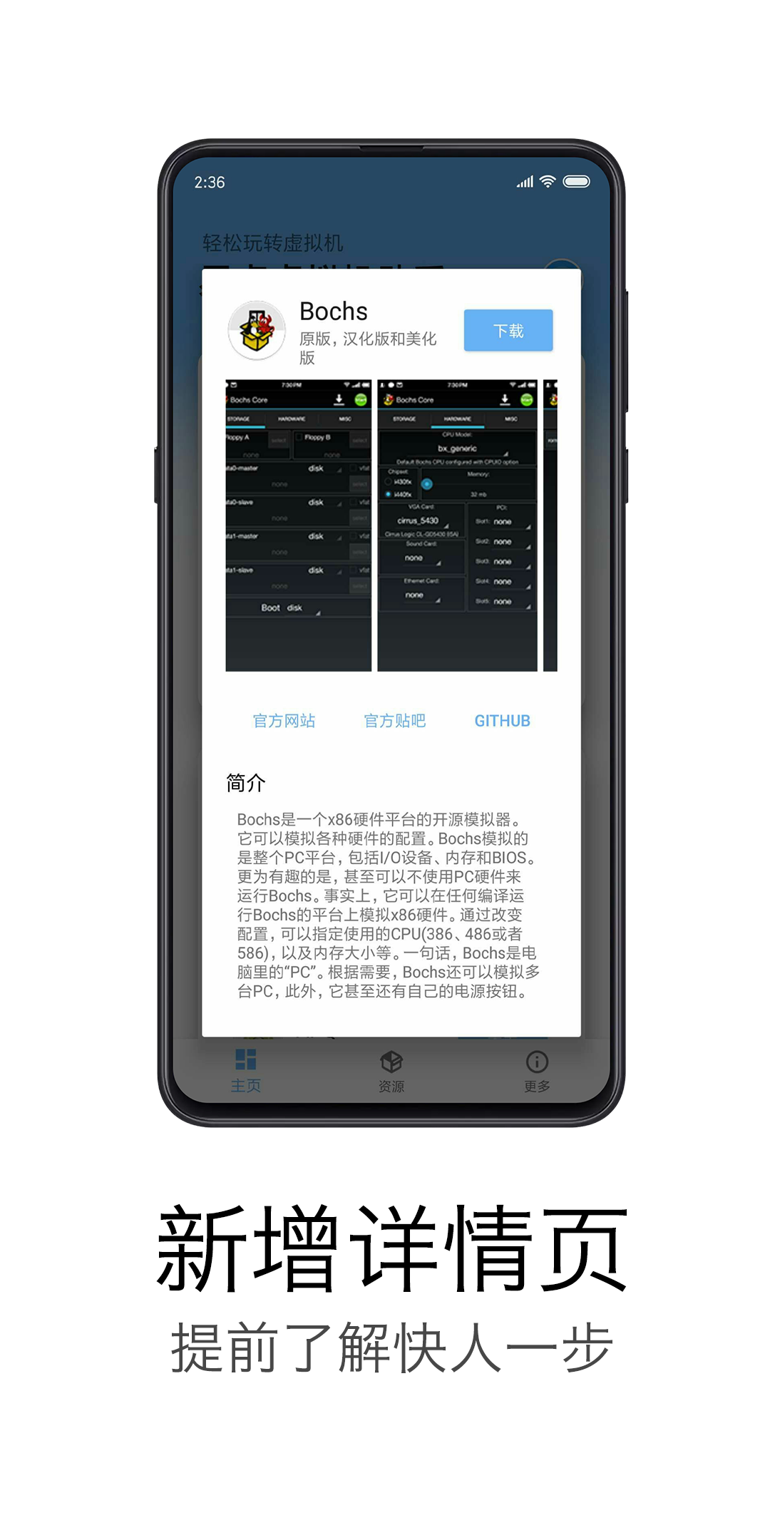 易卓虚拟机助手2