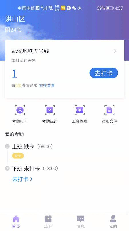 易考勤0